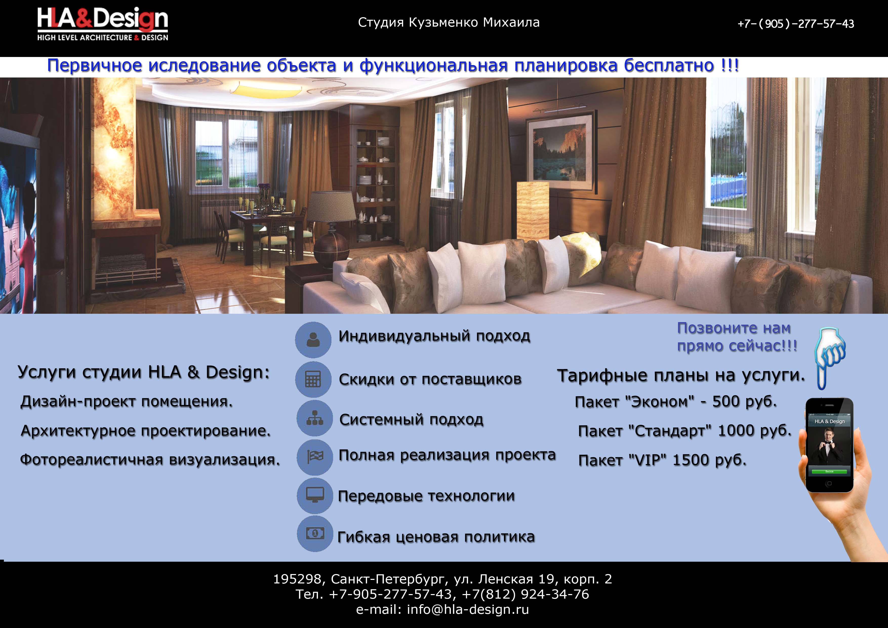 HLA & Design