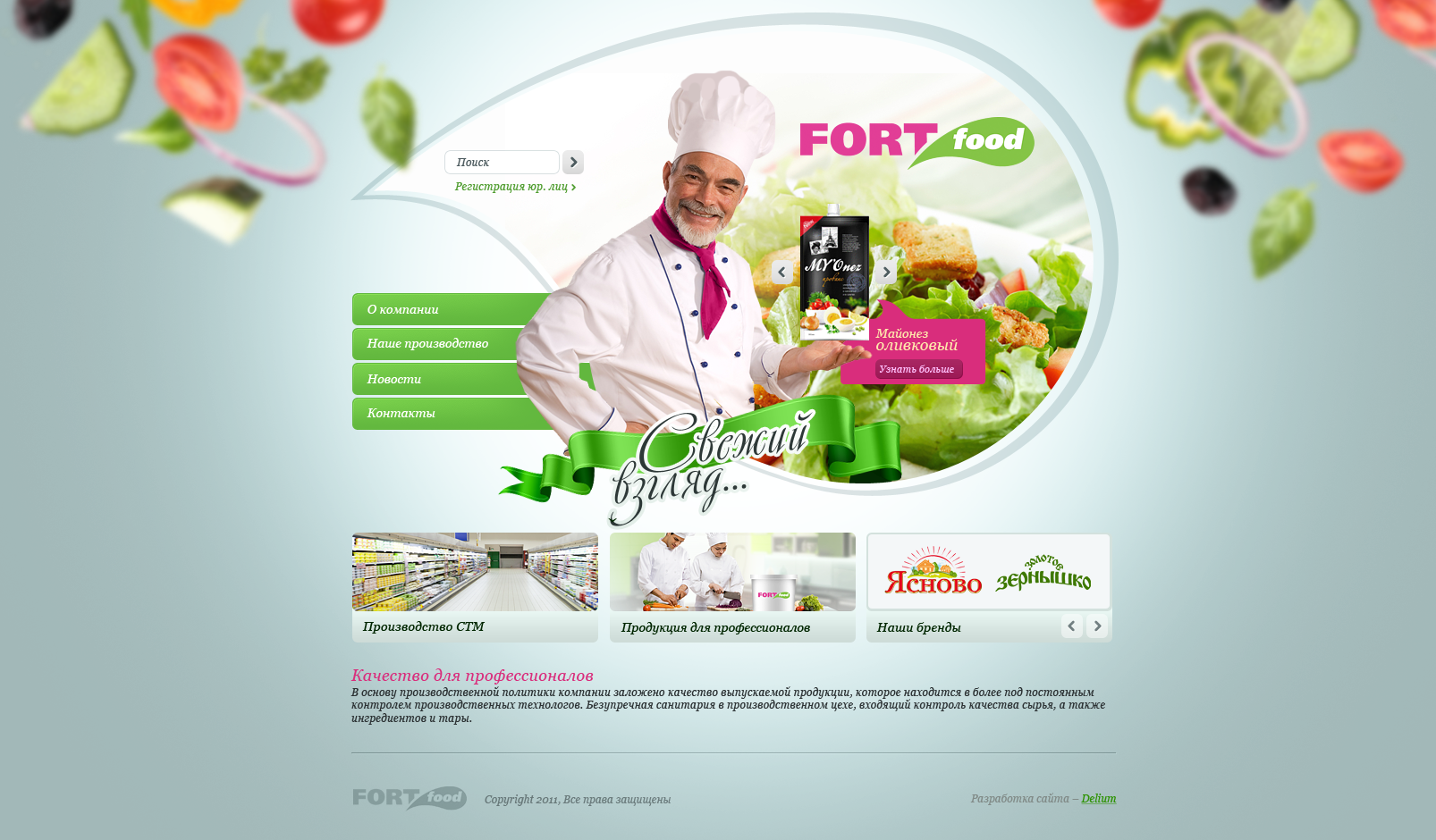 FortFood сайт бренда – www.fortfood.ru