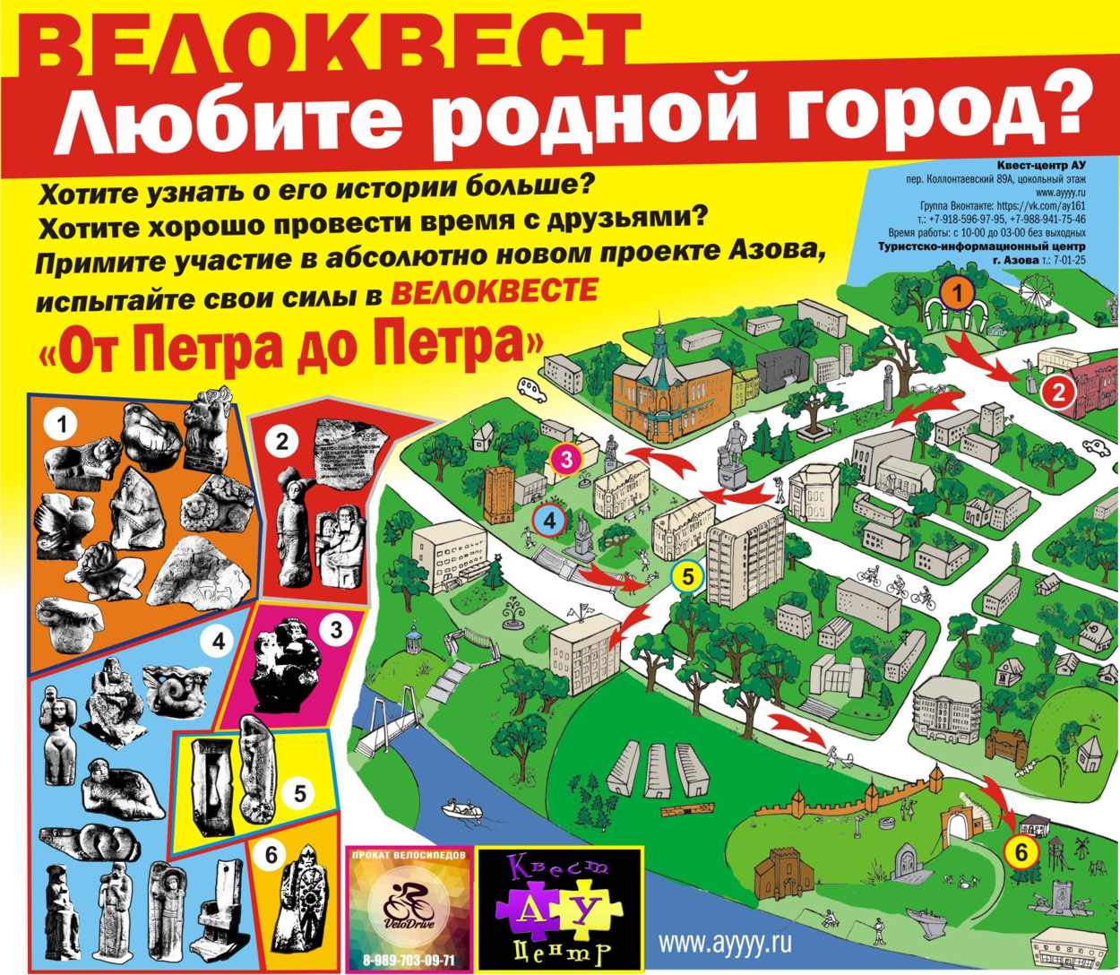 ВЕЛОКВЕСТ