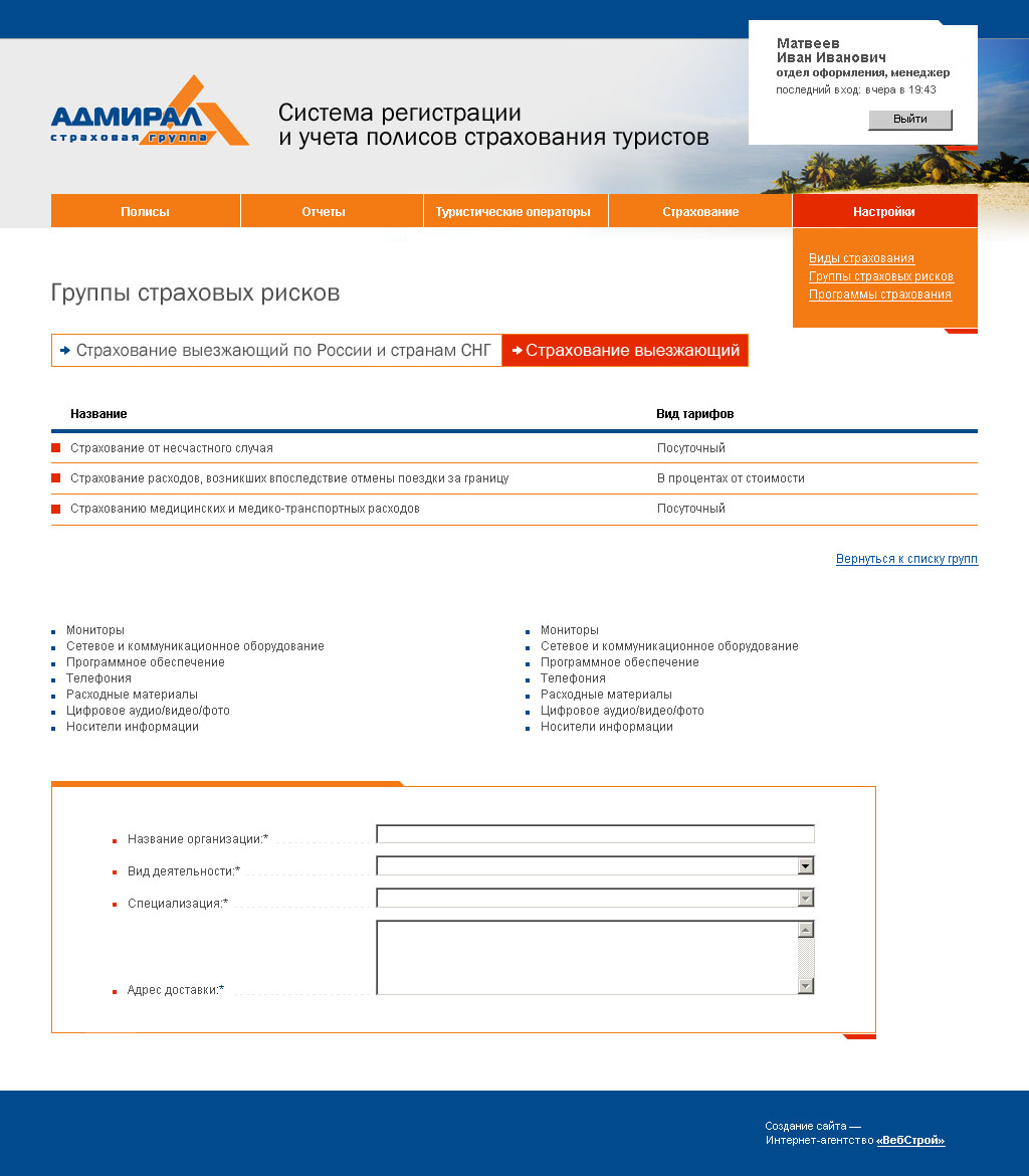 Сайт страховой компании "Адмирал"