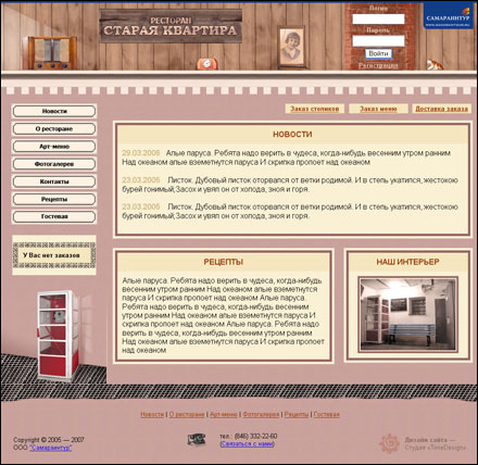 Дизайн сайта ресторана «Старая Квартира»