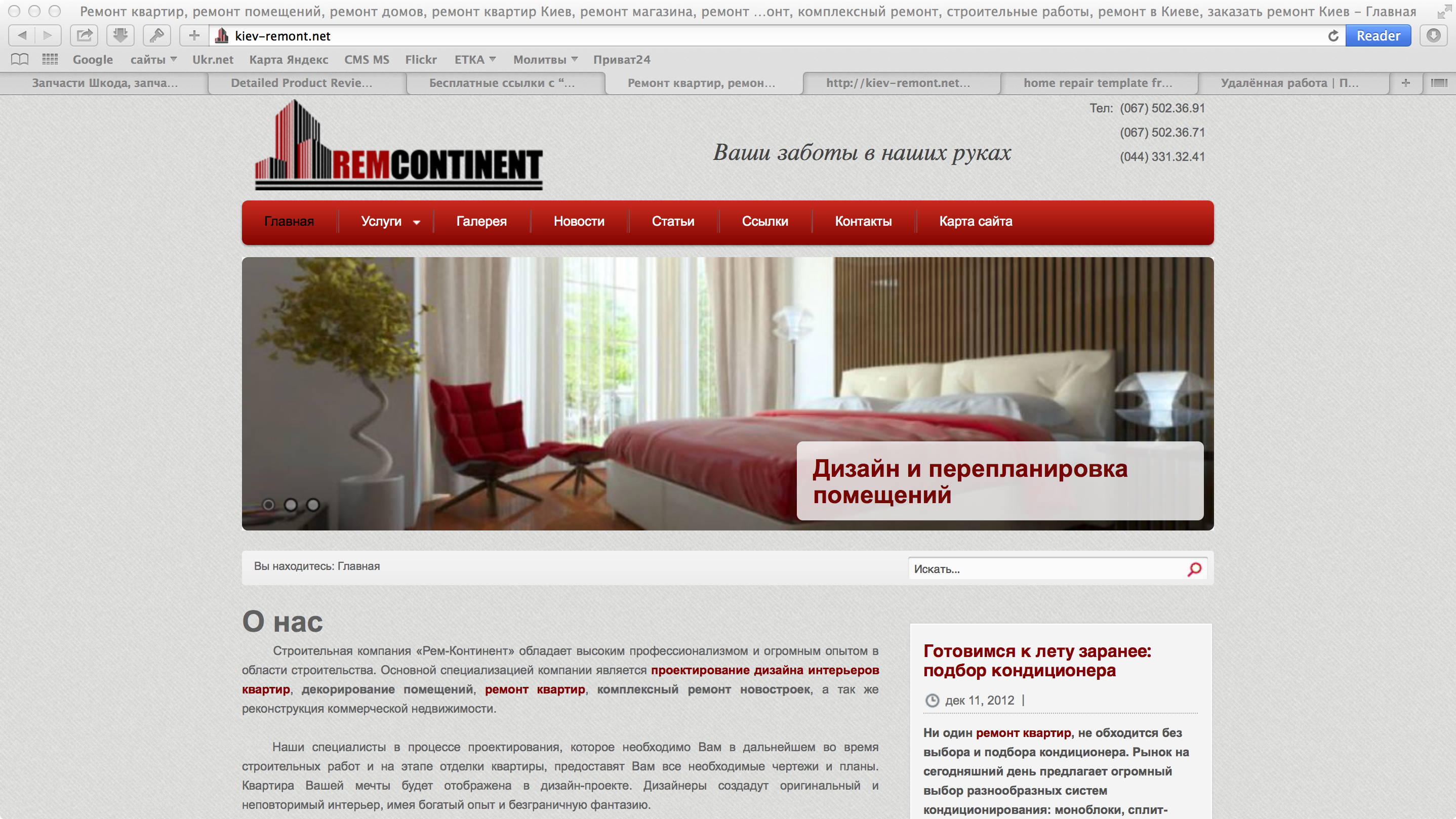 Сайт Remcontinent