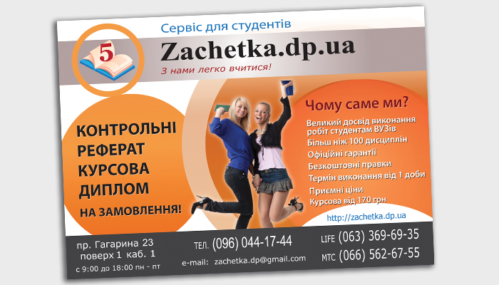листовка для интернет-портала &quot;Зачетка&quot;