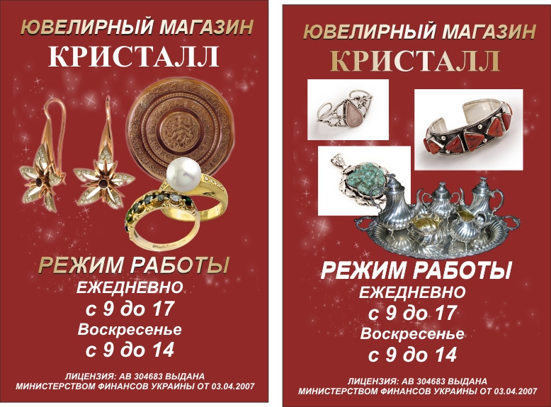 кристалл