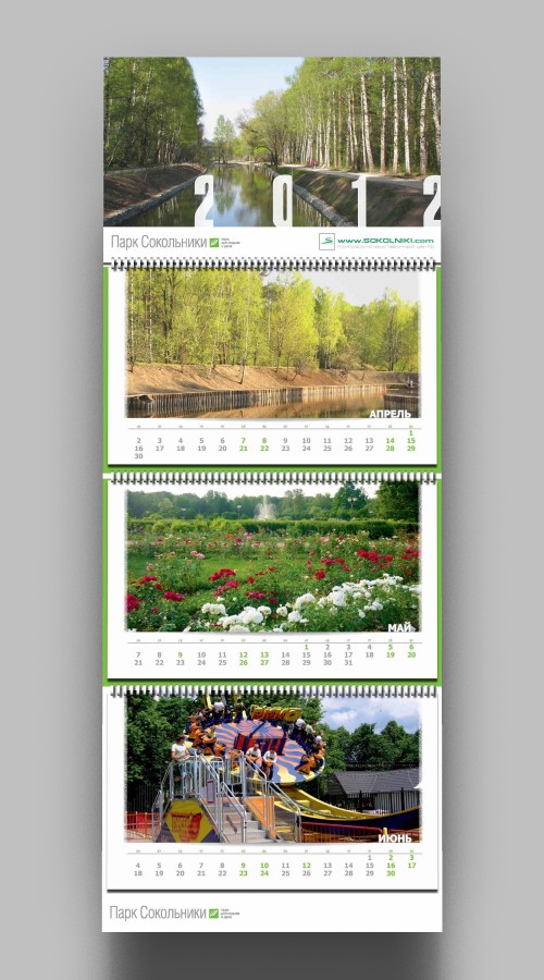 календарь парка Сокольники, квартальный, 2-й лист шапки