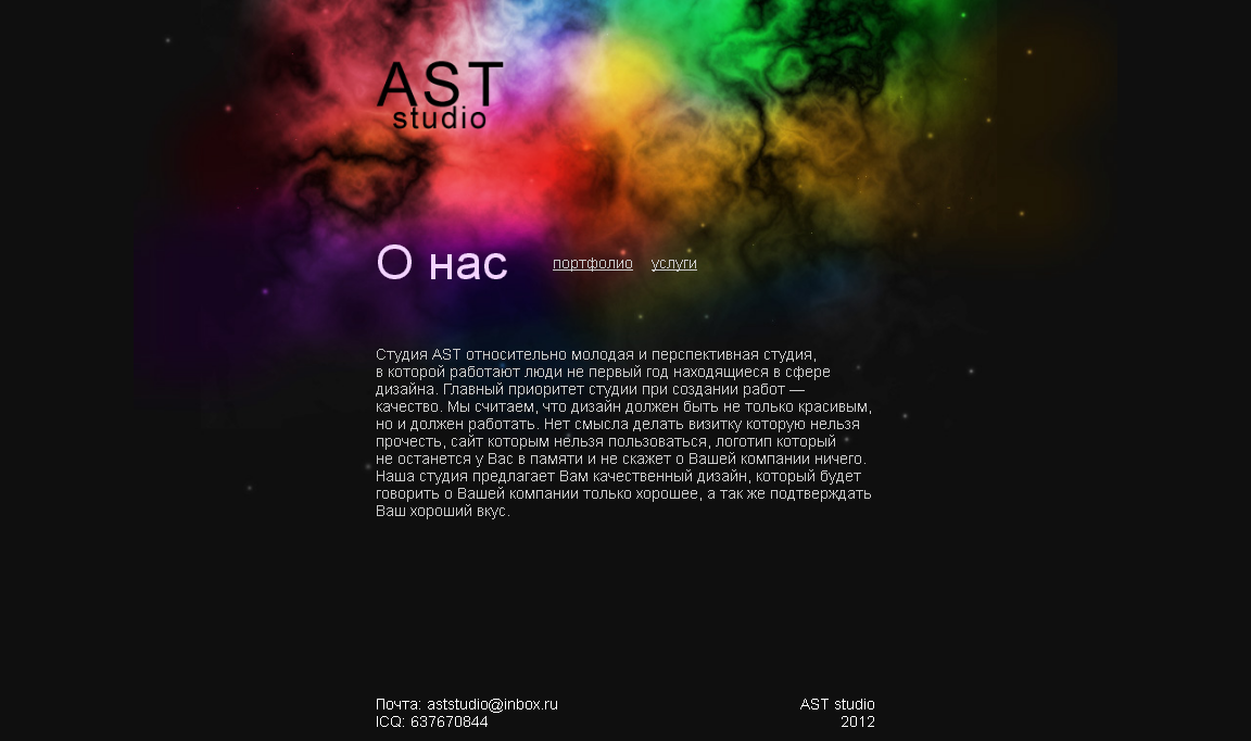 Дизайн сайта aststudio.xe0.ru