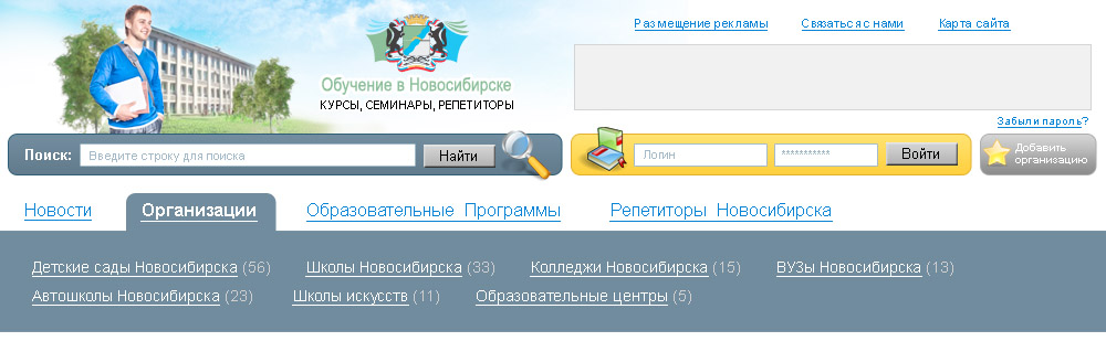 Портал &quot;Обучение в Новосибирске&quot;