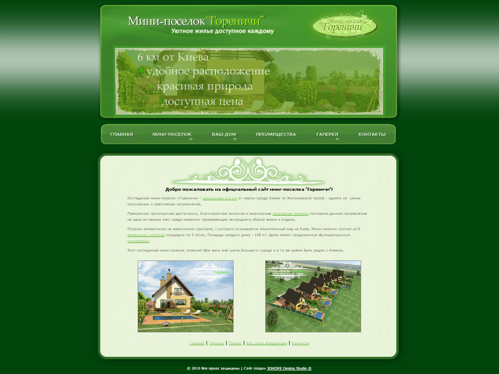 Официальный сайт поселка "Гореничи"