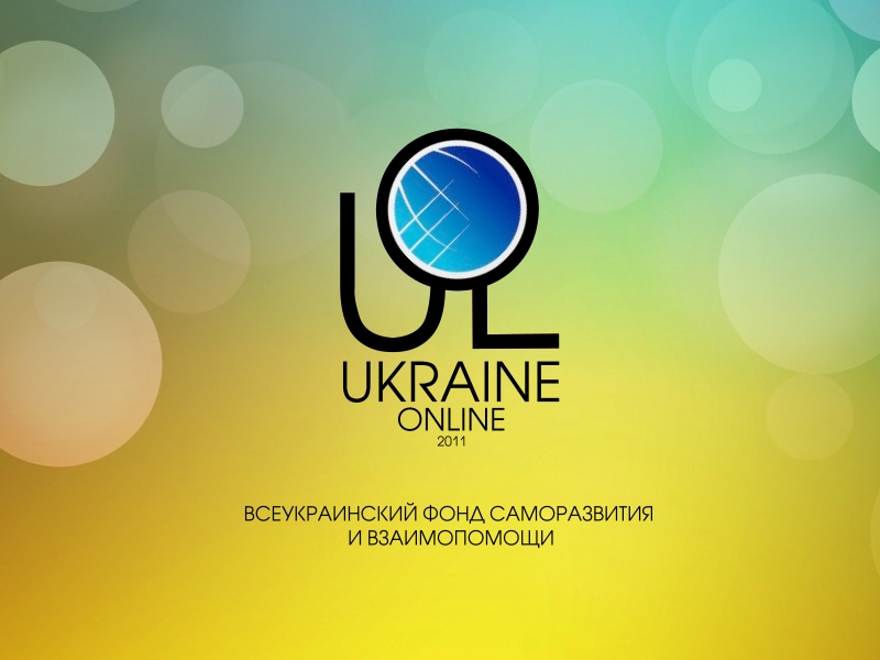 Раработка логотипа для Всеукраинского фонда &quot;Ukraine ONLINE&quot;