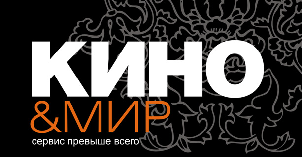 Фирменный стиль сеть магазинов КиноМир