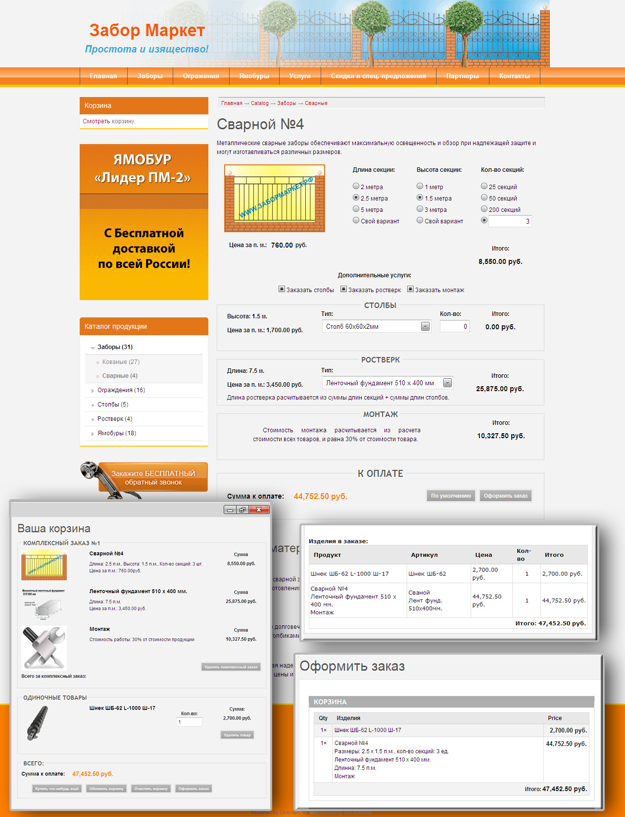 Создание калькулятора товаров для сайта http://забормаркет.рф