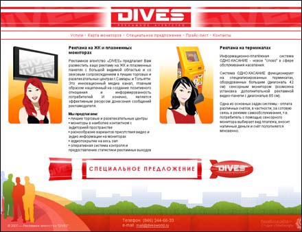 Корпоративный сайт Рекламное агентство «DIVES»