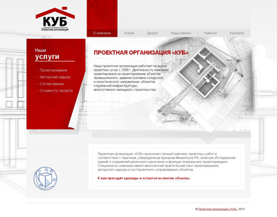 Проектная организация «КУБ»