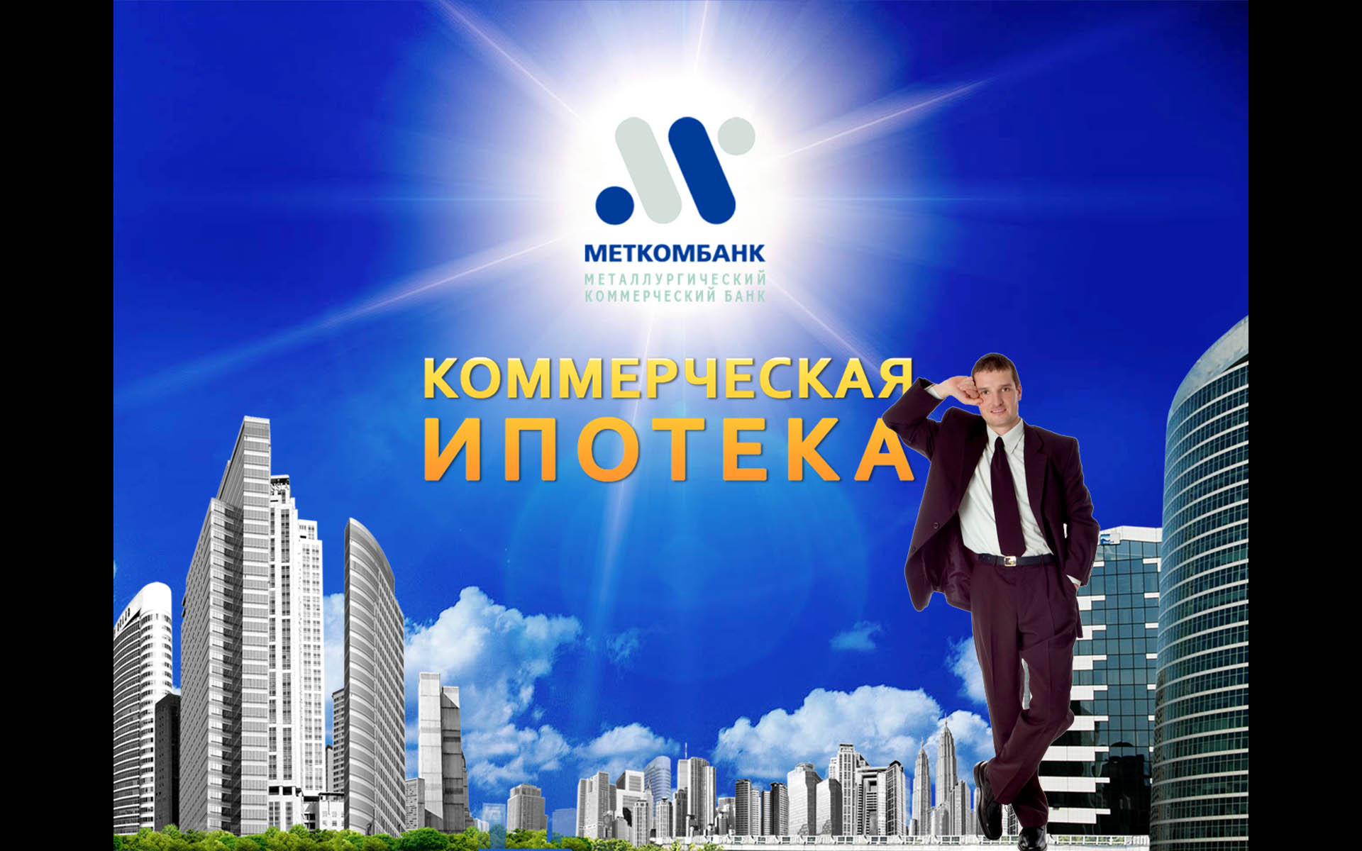 Презентация для Меткомбанка