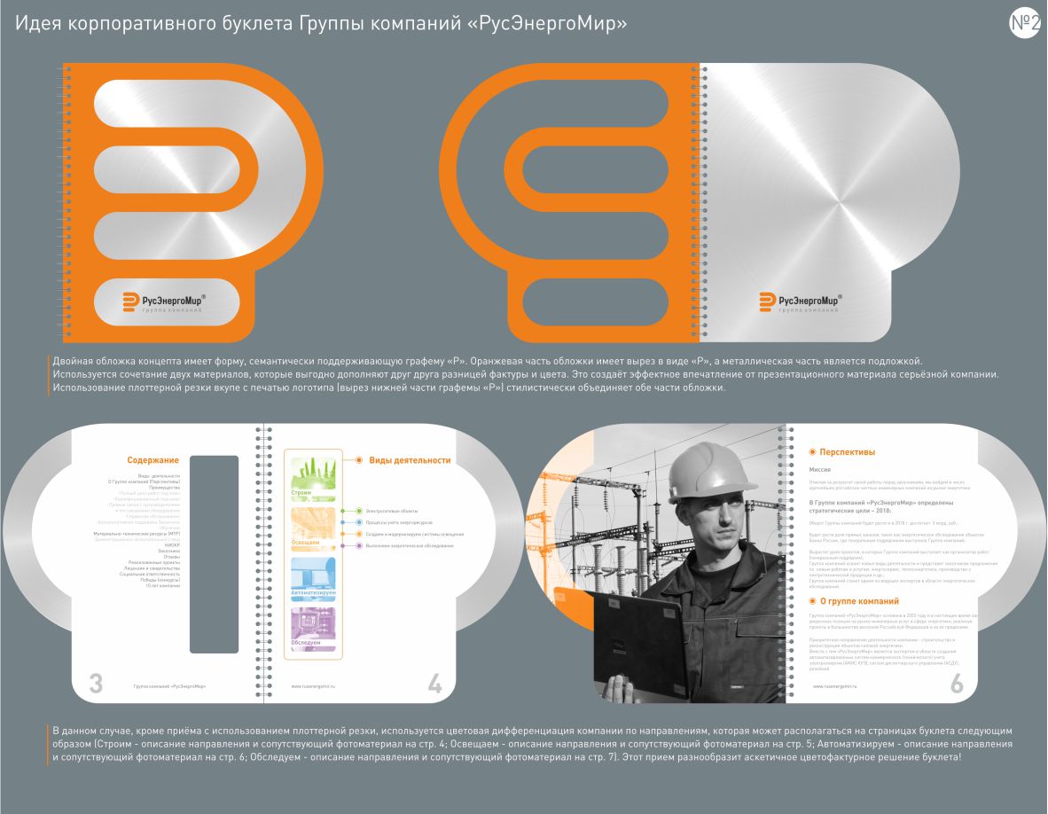 Идея корпоративного буклета