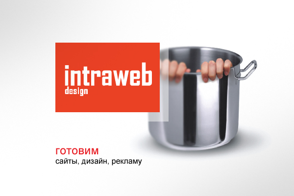 Интравеб