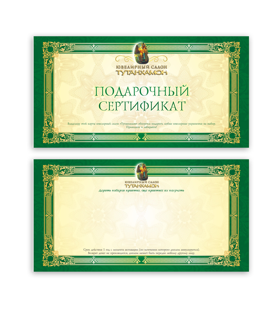 Дизайн подарочного сертификата