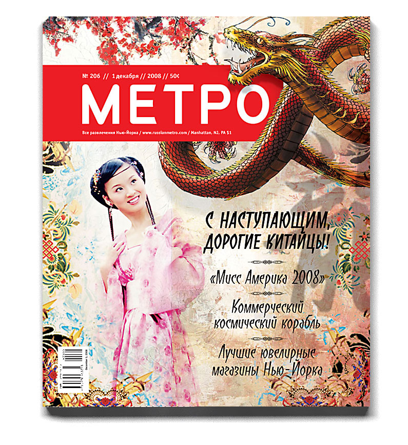 МЕтро206