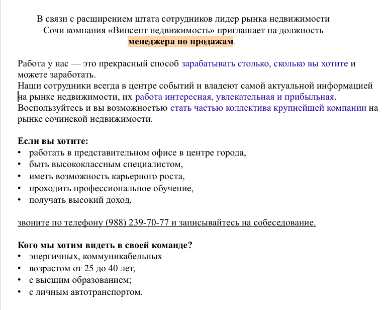 Объявление о поиске сотрудников