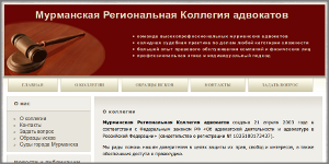 Мурманская Региональная Коллегия Адвокатов