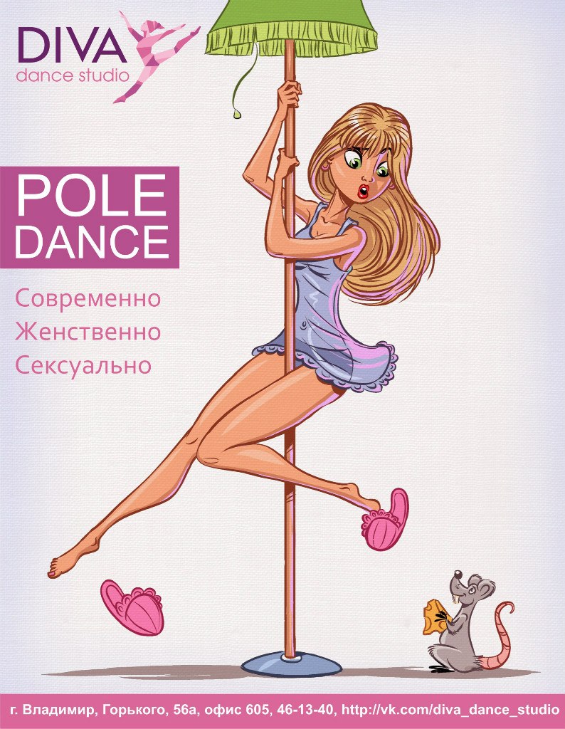Постер для студи  Pole Dance