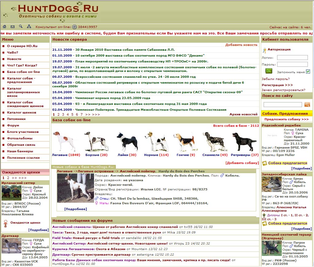 База данных охотничьих собак Huntdogs.ru