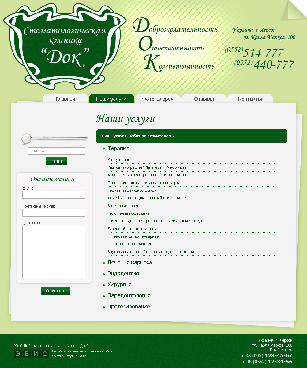 Стоматологическая клиника &quot;Док&quot;