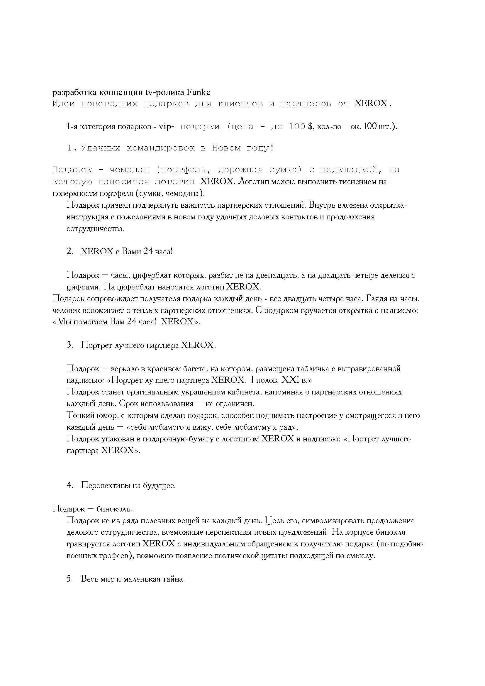 идеи подарков партнерам Xerox