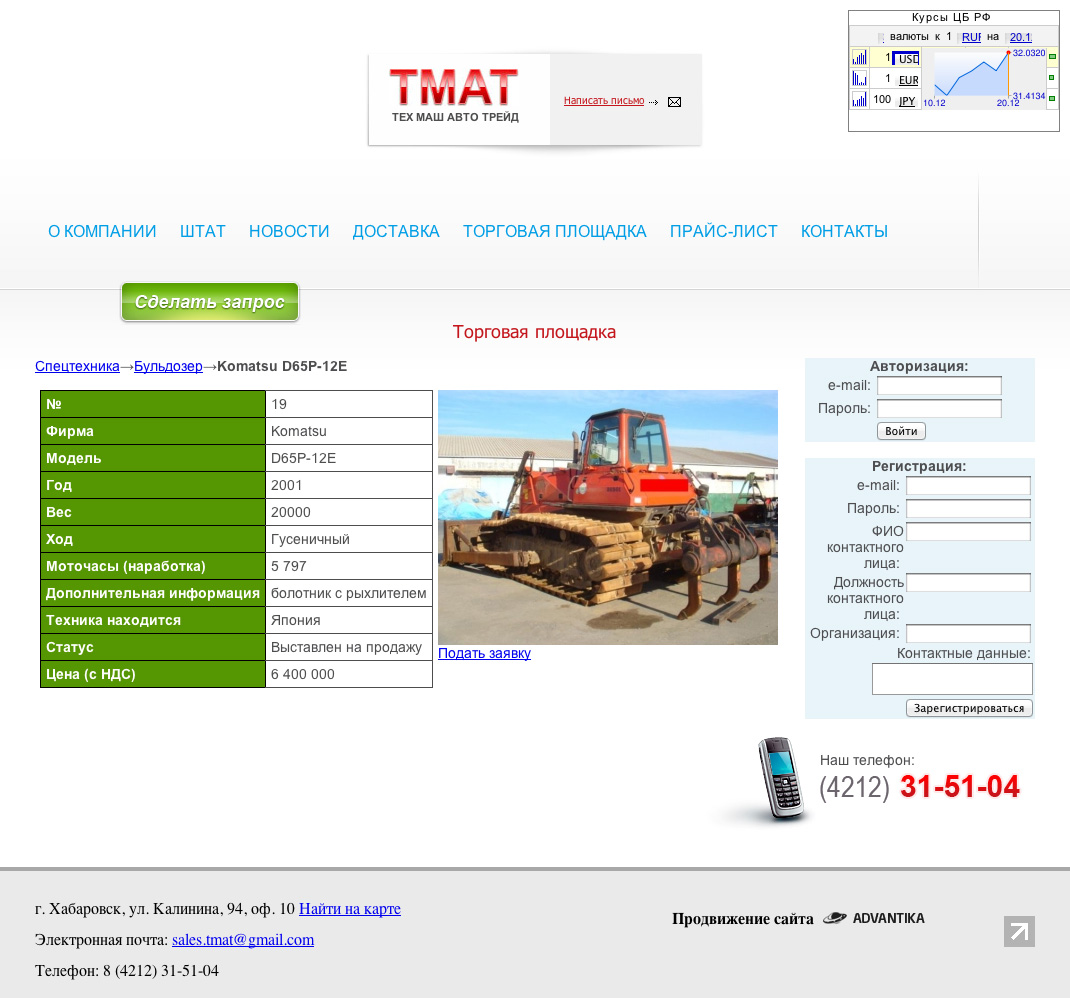 Торговая площадка компании ТМАТ