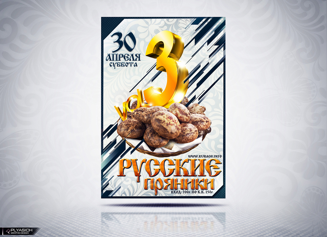 Флаер &quot;РУССКИЕ ПРЯНИКИ 3&quot;