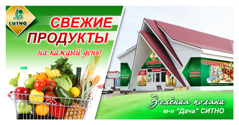 Свежие продукты