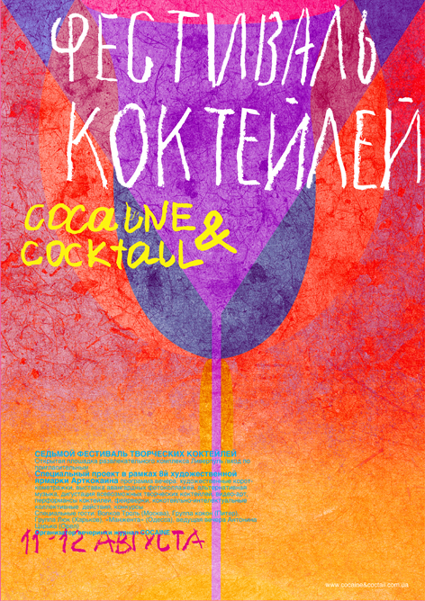 плакат cocaine&amp;coctails