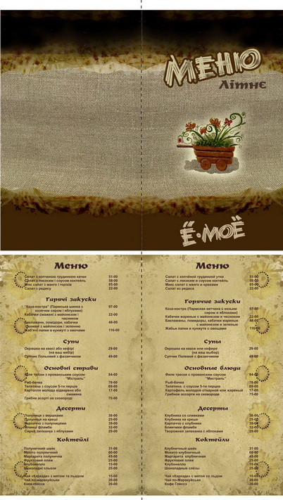 Ё-моё  menu