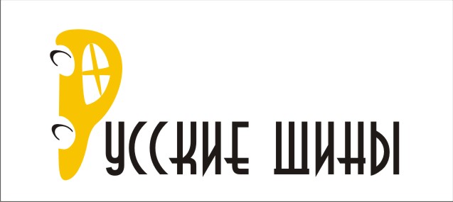 лого Русские Шины4