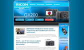 Официальный сайт компании Ricoh (направление Цифровое фото)