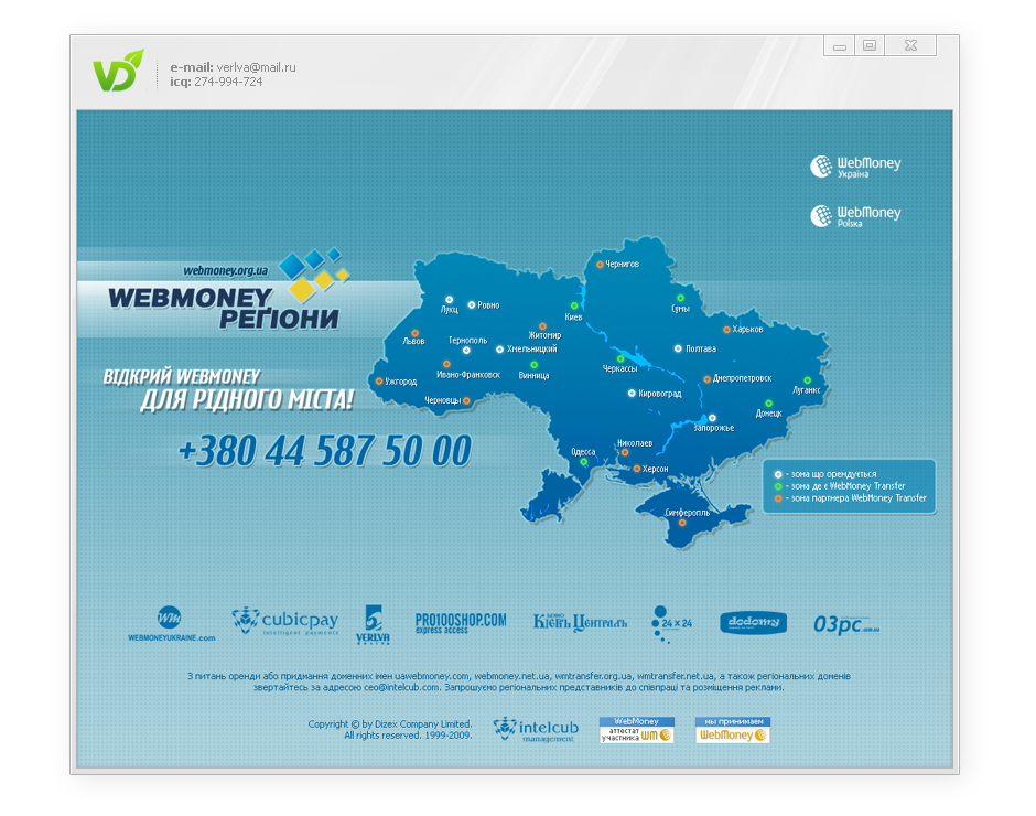 WM Украина