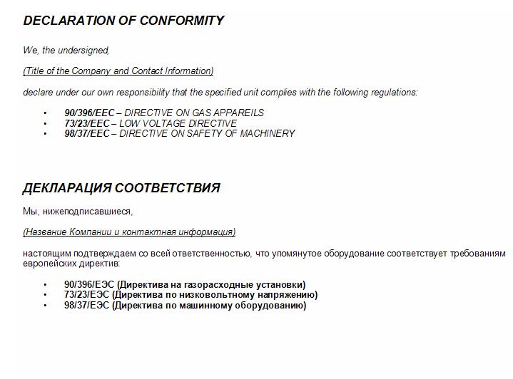 Пример перевода декларации соответствия (eng-rus)