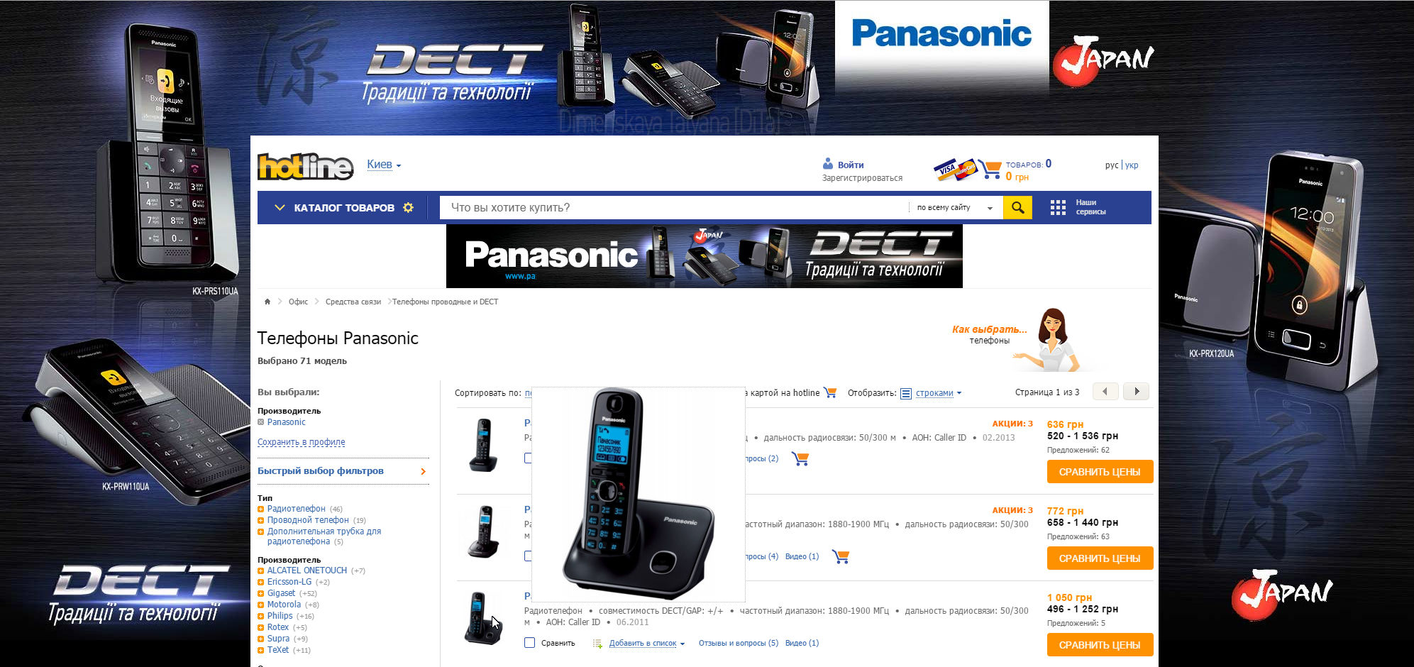 оформление на сайте Panasonic DECT • hotline.ua