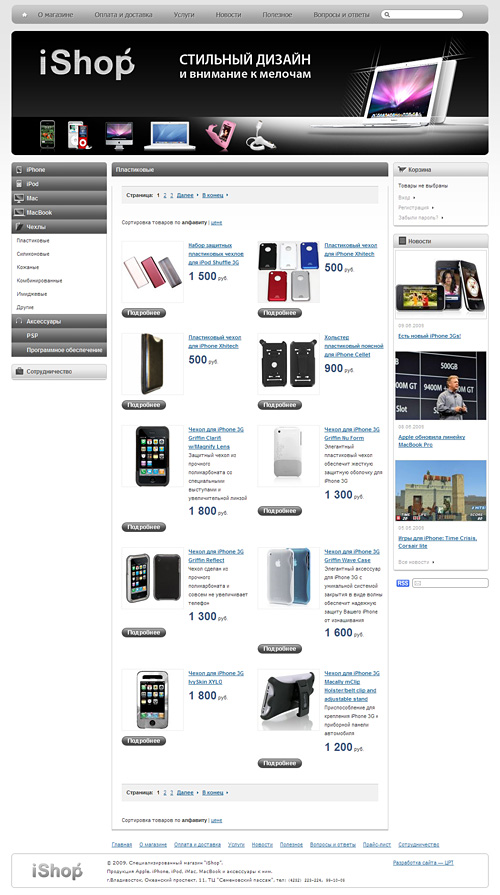 iShop