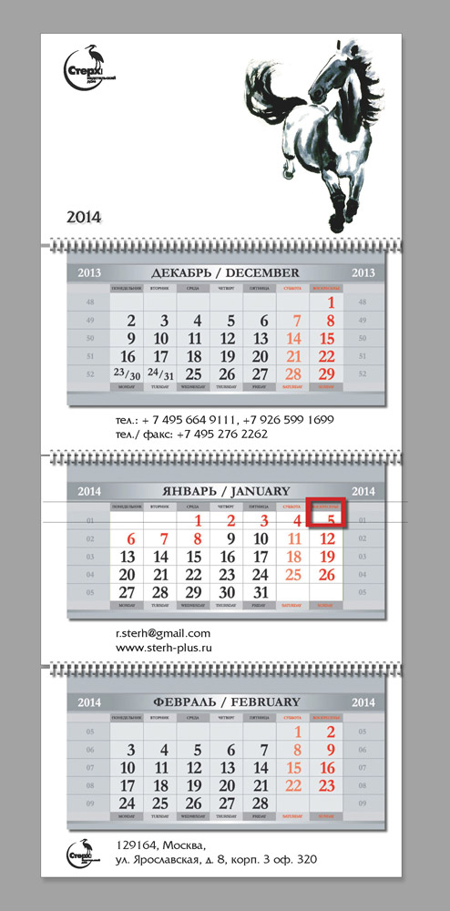 календарь 2014