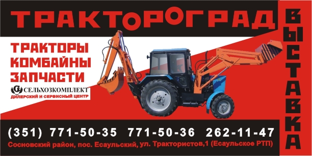 Выставочный комплекс &quot;Трактороград&quot;