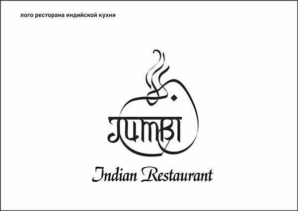 Лого индийского ресторана
