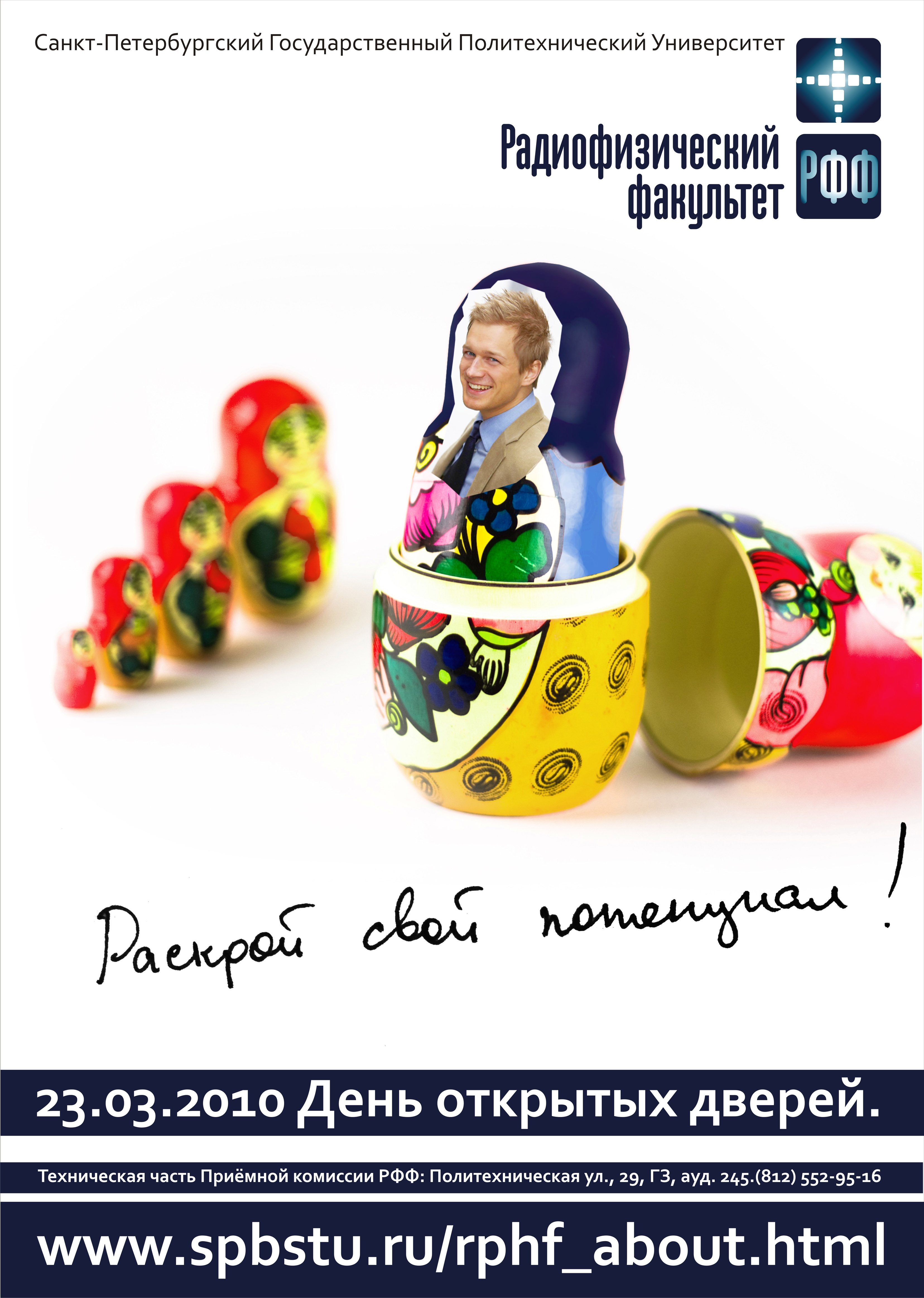 Рекламный плакат в поддержку Радиофизического ф-та СПбГПУ