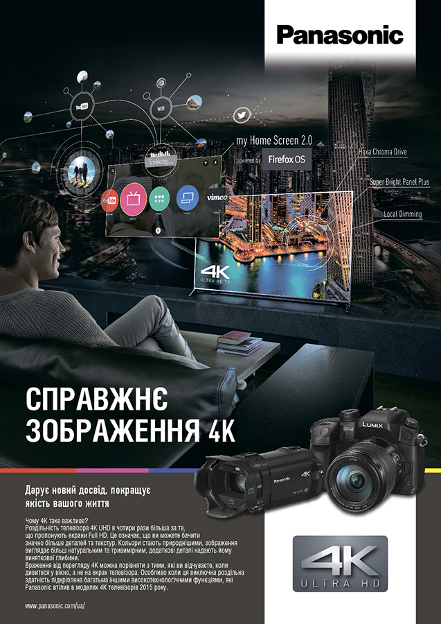 Panasonic VIERA • рекламный блок в журнале PANORAMA