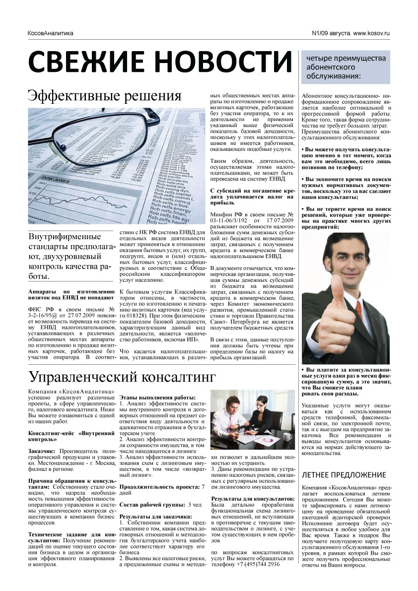 Дизайн газеты для КосовАналитика ч2.