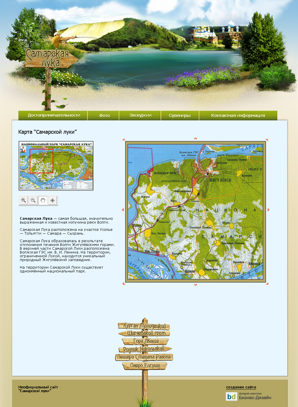 Дизайн сайта для Самарской луки
