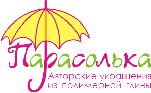 Парасолька