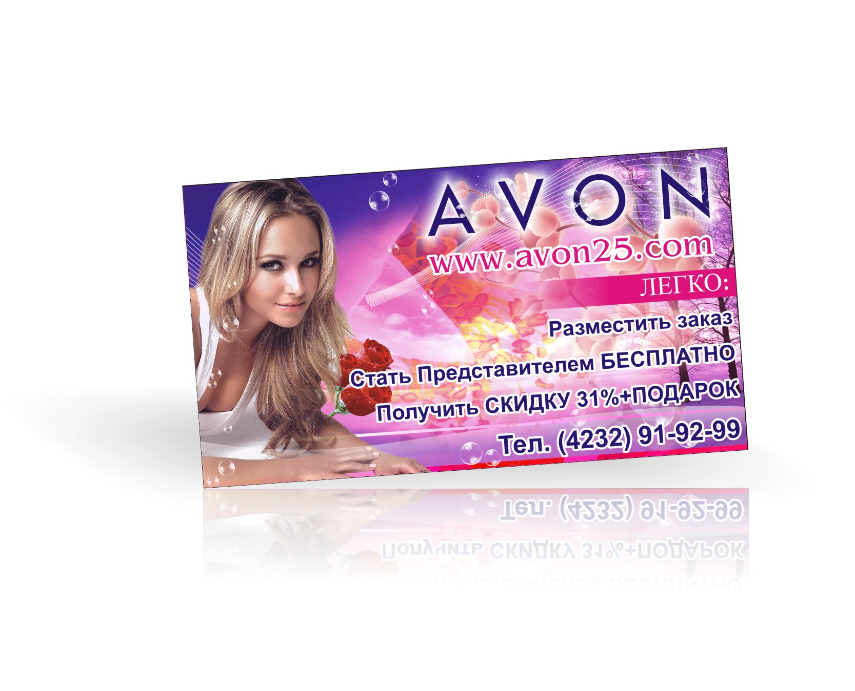 Визитка AVON