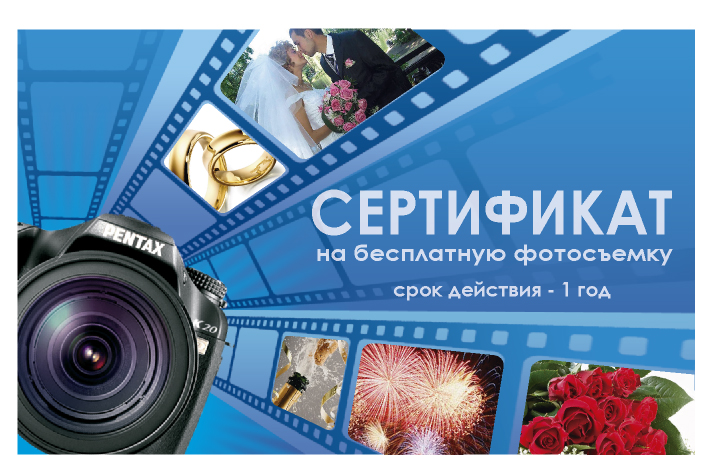 Сертификат фотографа