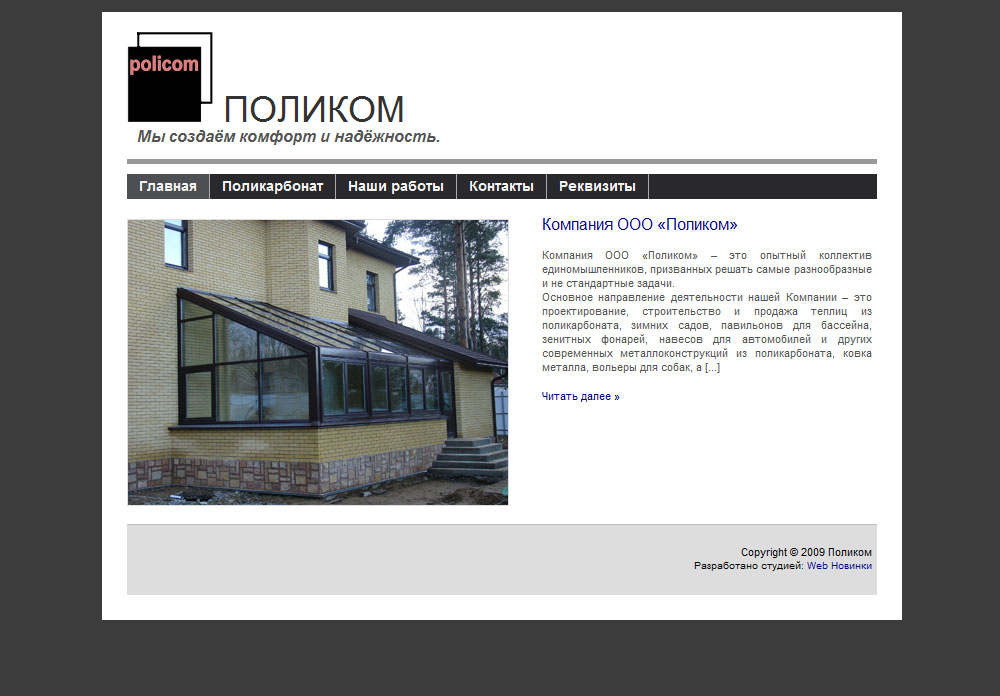 Поликом